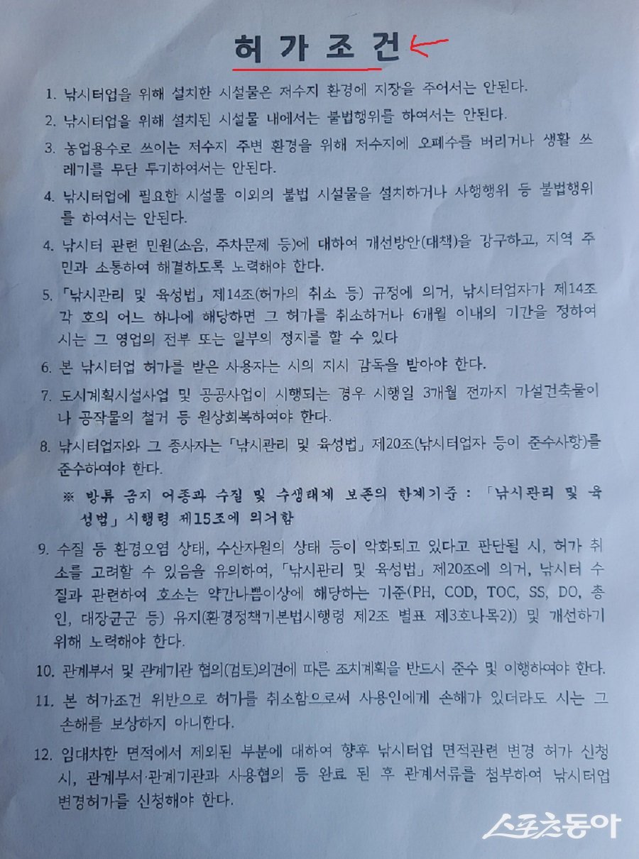 월곶동(335번지) 낚시터(수상부교) 허가 조건. 사진 | 장관섭 기자