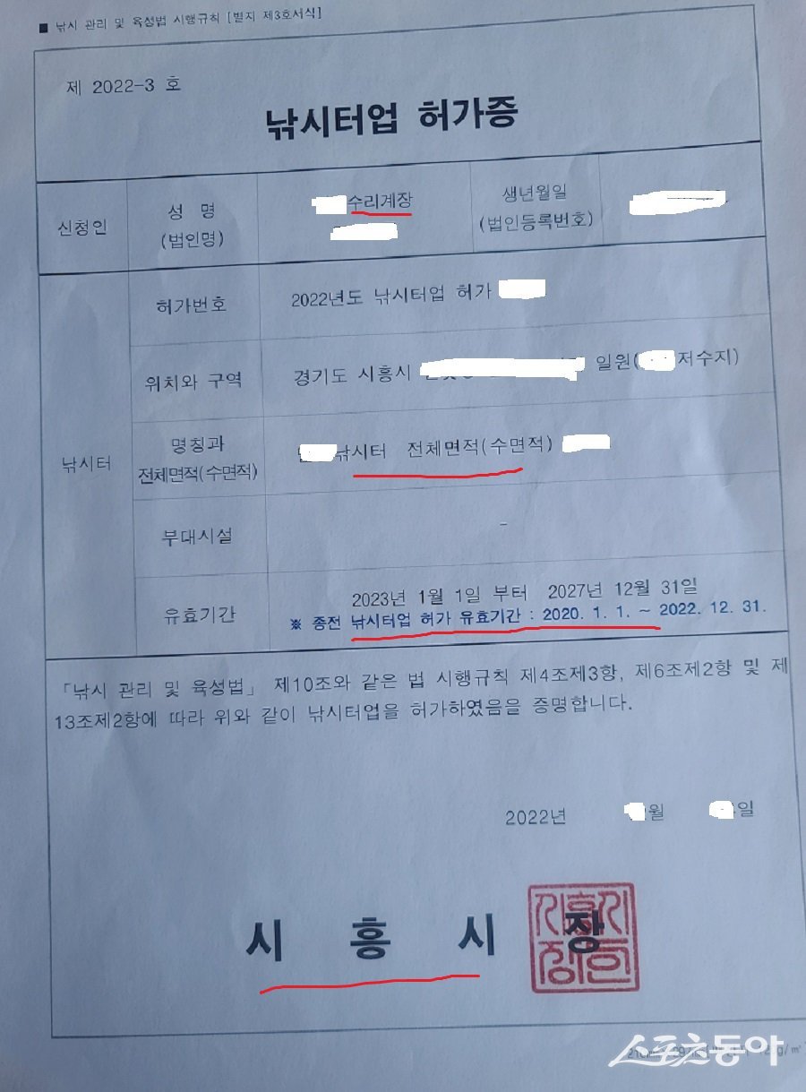 월곶동(335번지) 불법 낚시터(수상부교) 허가증. 사진 | 장관섭 기자