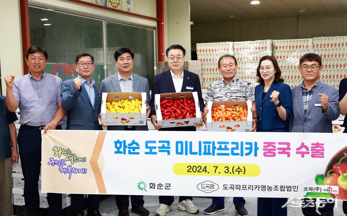 화순군 도곡파프리카영농조합법인이 지난 3일 도곡농협 제1 APC에서 미니파프리카 중국 수출 선적식을 거행했다. 사진제공=화순군