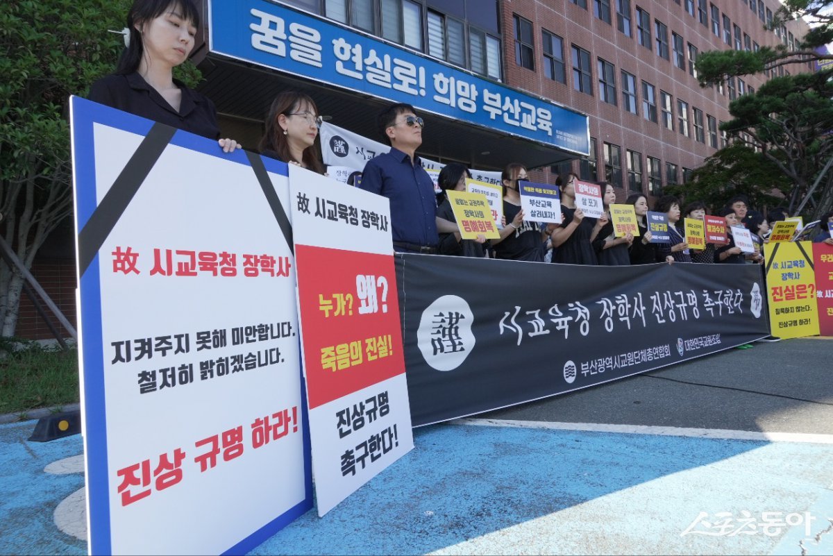 지난 3일 교사 단체인 부산교총연합, 대한교조와 건강과 가정을 위한 학모연합, 부산학부모연합 등이 ‘공교육 교육 동료의 죽음에 대한 사건 진실을 규명하라!!’며 시교육청 앞에서 기자회견을 열어 공동성명을 발표하고 있다. (사진제공=부산시교육청)