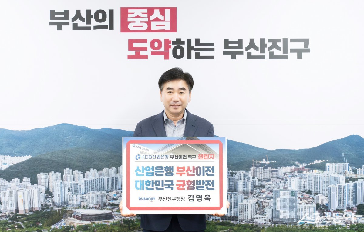 김영욱 부산진구청장이 지난 5일 KDB산업은행의 부산을 위한 ‘산은 이전 챌린지’에 동참했다. (사진=부산진구청)