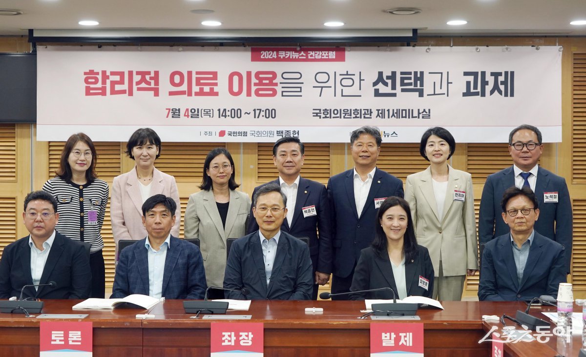 백종헌 의원(뒷줄 왼쪽 네 번째)이 지난 4일 국회의원회관 제1세미나실에서 ‘2024 쿠키뉴스 건강포럼’을 개최한 가운데 관계자들이 기념촬영을 하고 있다. (사진제공=백종헌 의원실)