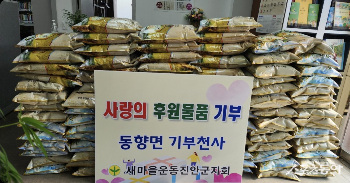 새마을운동진안군지회가 기부받은 쌀 10kg. 사진제공=새마을운동진안군지회