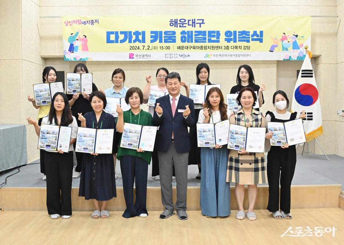 부산 해운대구가 지난 2일 영유아 양육 부모와 보육 전문가로 구성된 ‘다가치키움 해결단’ 위촉식을 개최한 가운데 김성수 구청장(앞줄 가운데)이 관계자들과 기념촬영을 하고 있다. (사진제공=부산 해운대구)