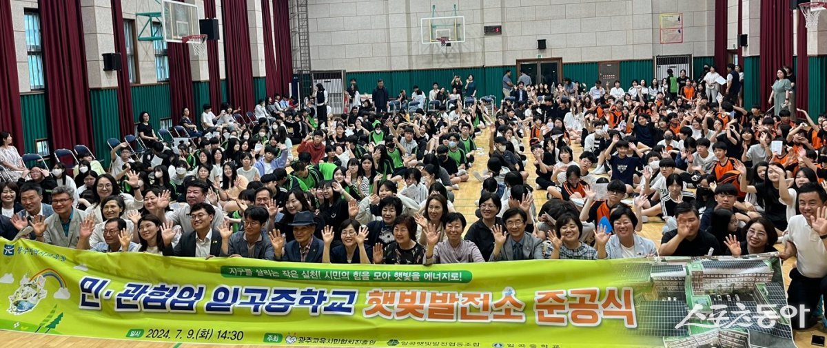 지난 9일 일곡중학교에서 열린 ‘시민참여형 햇빛발전소’ 준공식. 사진제공=광주시교육청