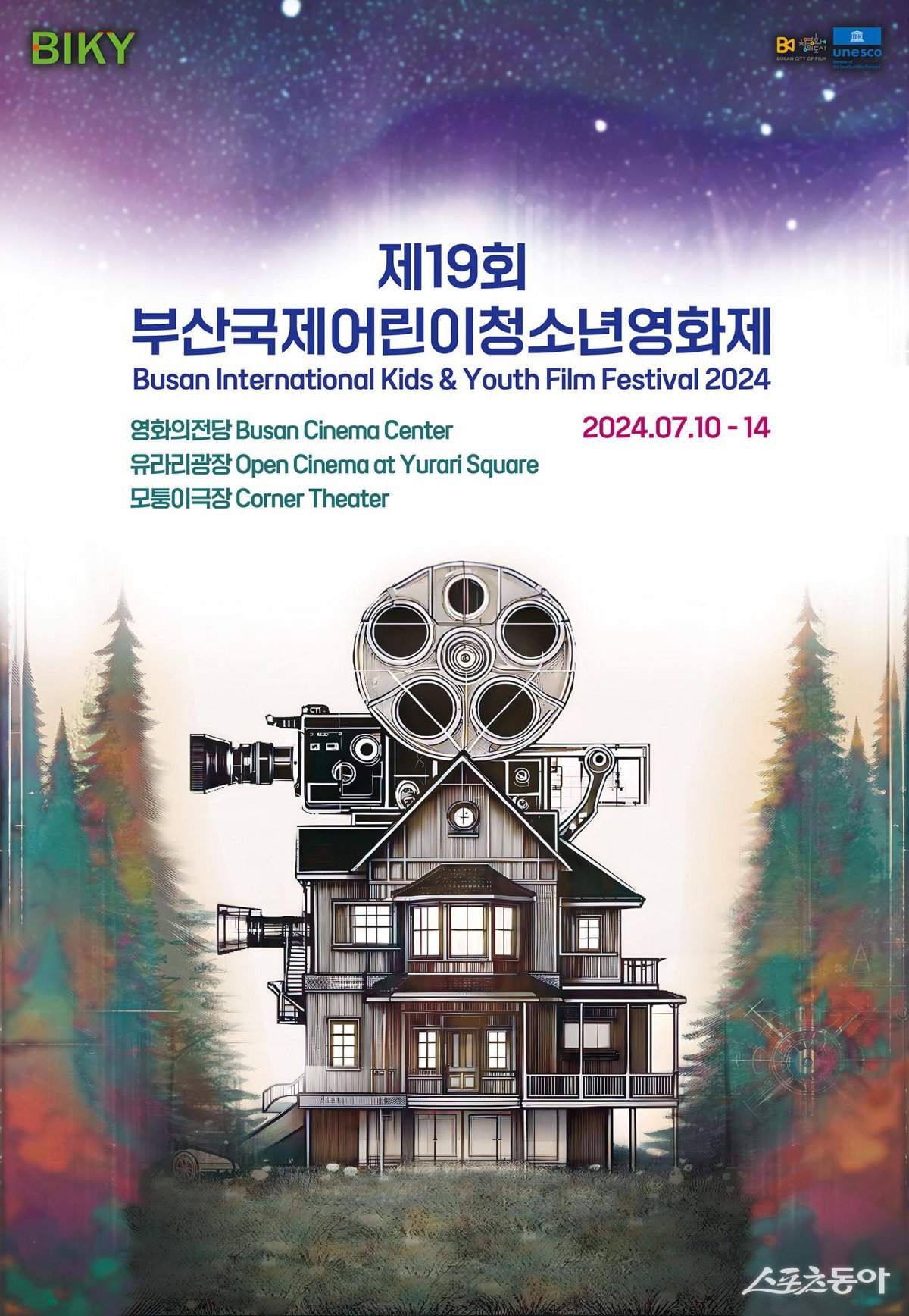 ‘제19회 부산국제어린이청소년영화제’ 공식 포스터. (사진제공=부산시)