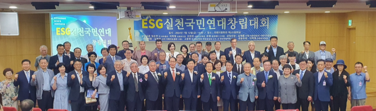 ESG실천국민연대 창립대회에 참석한 인사들이 기념촬영을 하고있다. (앞줄 오른쪽 일곱째부터 왼쪽으로) 최열 횐경재단 이사장, 정운찬 전 국무총리, 김재홍 17대 국회의원(상임의장), 김병관 20대 국회의원, 고문현 한국ESG학회 회장(숭실대 교수), 박무열 DMB국회방송 회장(집행위원장)