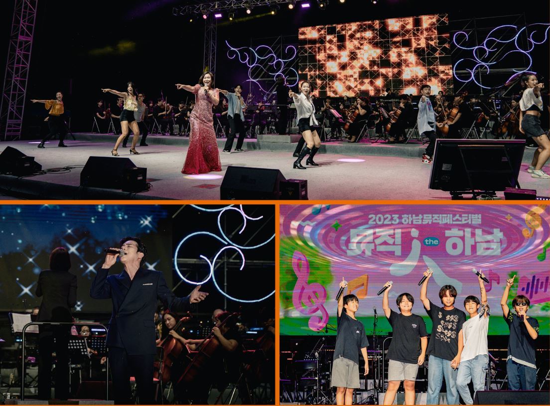 2023 하남뮤직페스티벌 ‘뮤직 인(人) 더 하남’ 사진출처=하남문화재단 홈페이지