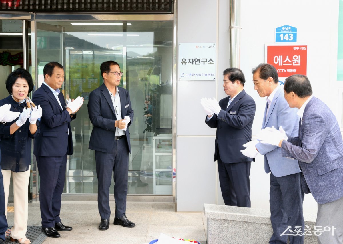 고흥군이 지난 11일 세계 최고 프리미엄 고흥 유자 생산 연구를 본격화하기 위해 농업기술센터 내 유자연구소를 설립했다. 사진제공=고흥군