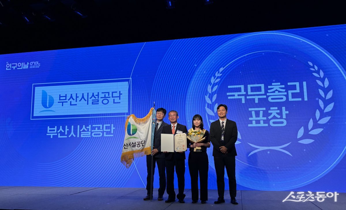 부산시설공단이 지난 11일 제13회 인구의 날 기념식에서 인구정책 유공 국무총리 표창을 수상한 가운데 관계자들이 기념촬영을 하고 있다. (사진제공=부산시설공단)