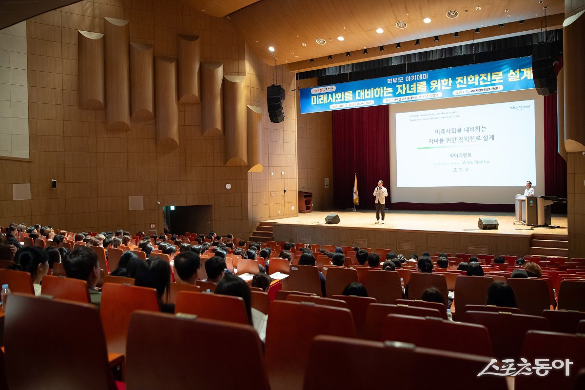 구미시 학부모 아카데미 특강 모습./사진=구미시