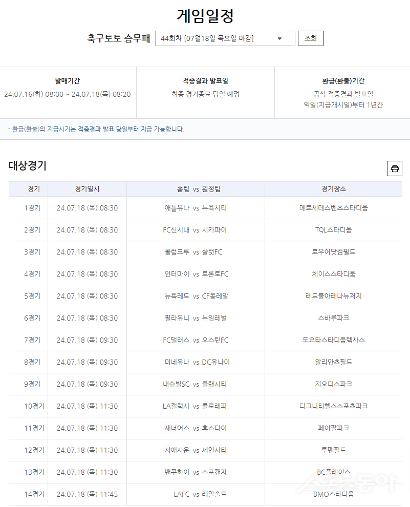 축구토토 승무패 44회차 대상경기