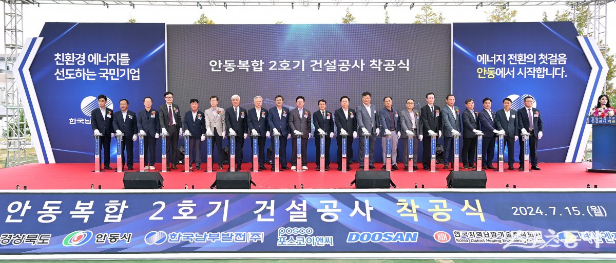 경북도는 15일 안동시 풍산읍 경북바이오 일반산업단지에서 안동 LNG복합활력발전소 2호기 착공식을 개최했다. 사진제공 ㅣ 경북도청