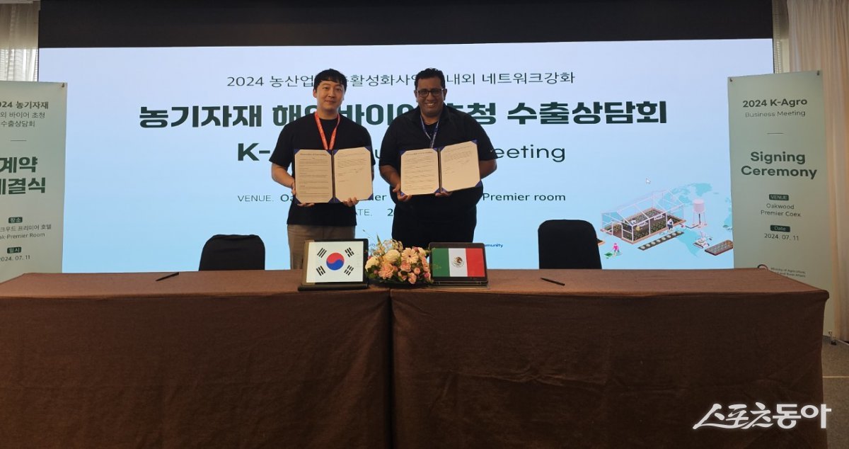 한국농어촌공사가 지난 11일 ‘2024 농기자재 해외 구매기업(바이어) 초청 수출상담회’에서 590만 달러 규모의 수출 협약을 체결했다. 사진제공=한국농어촌공사