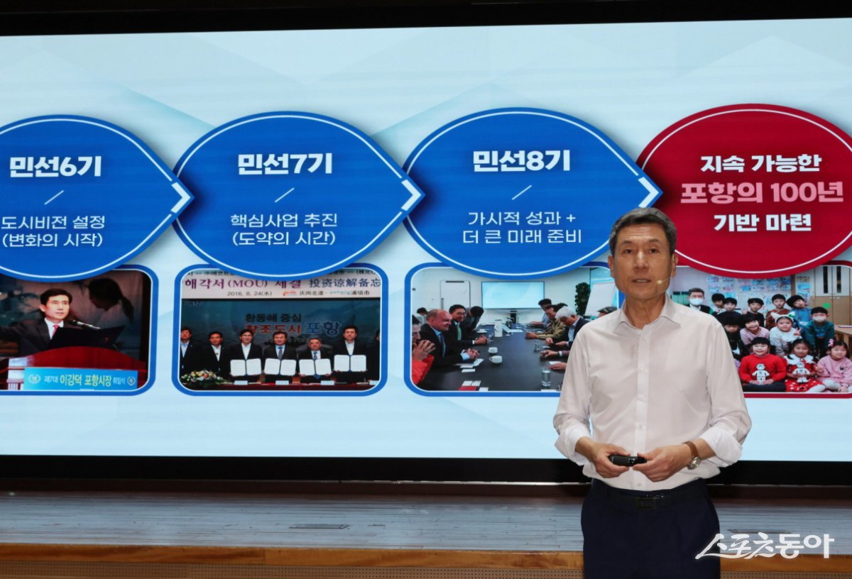 이강덕 포항시장이 시정 10년을 돌아보고 성과를 설명하고 있다./사진=포항시