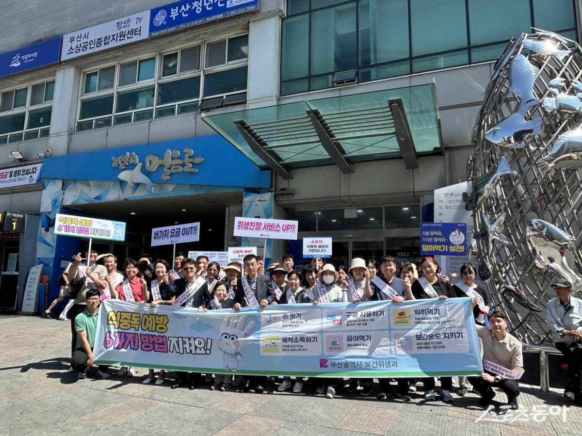 지난 5일 부산시 관계자들이 자갈치시장과 비프광장에서 여름철 식중독 예방 민관 합동 캠페인 실시하고 있다. (사진제공=부산시)