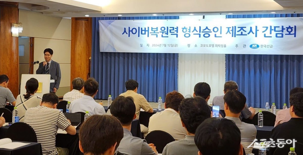 한국선급이 지난 12일 부산 코모도 호텔에서 ‘사이버 복원력 승인 세미나’를 진행하고 있다. (사진제공=한국선급)