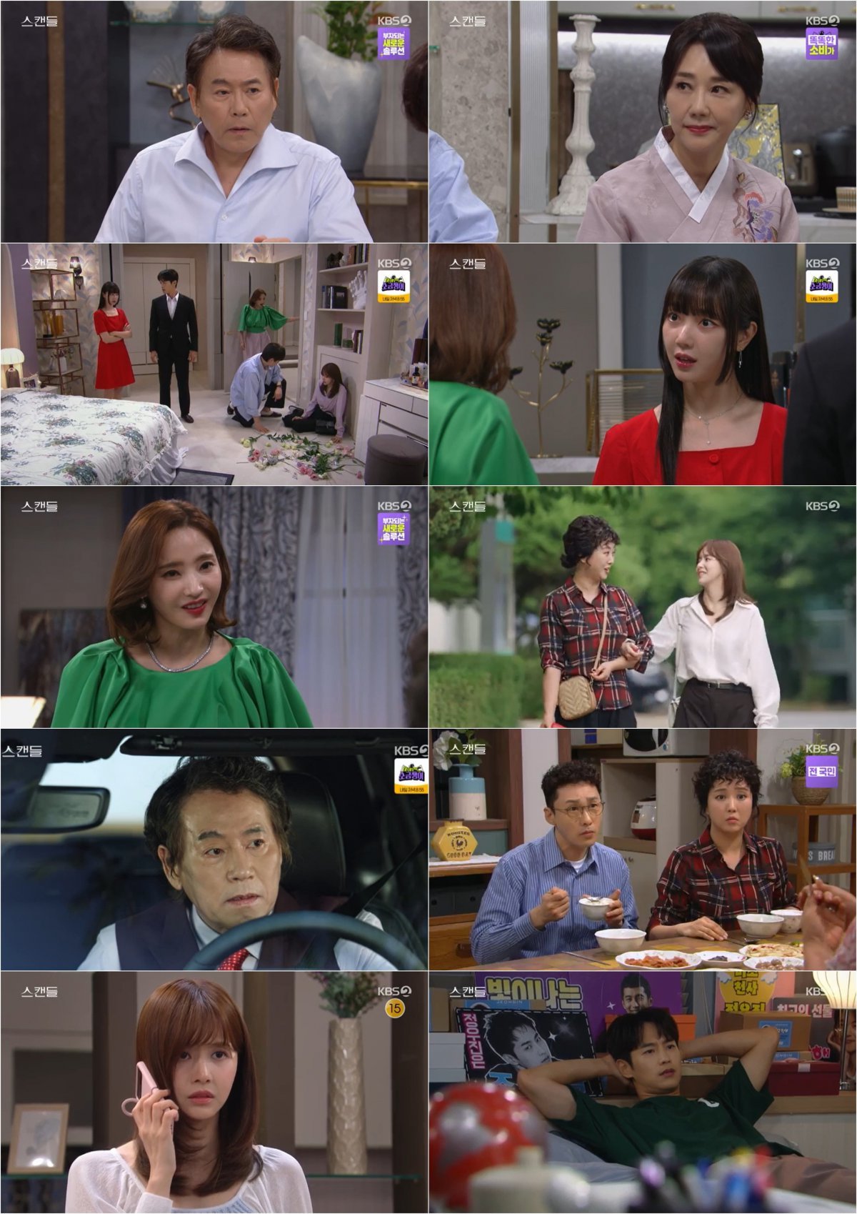 사진 제공: KBS 2TV 일일드라마 <스캔들> 방송 캡처