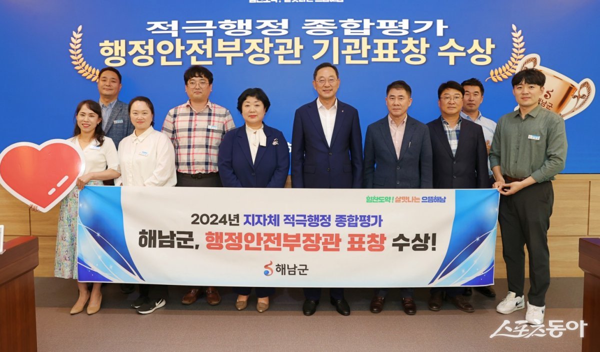 해남군이 최근 행정안전부 주관 2024년 지자체 적극행정 종합평가에서 행안부장관 표창을 수상했다. 사진제공=해남군