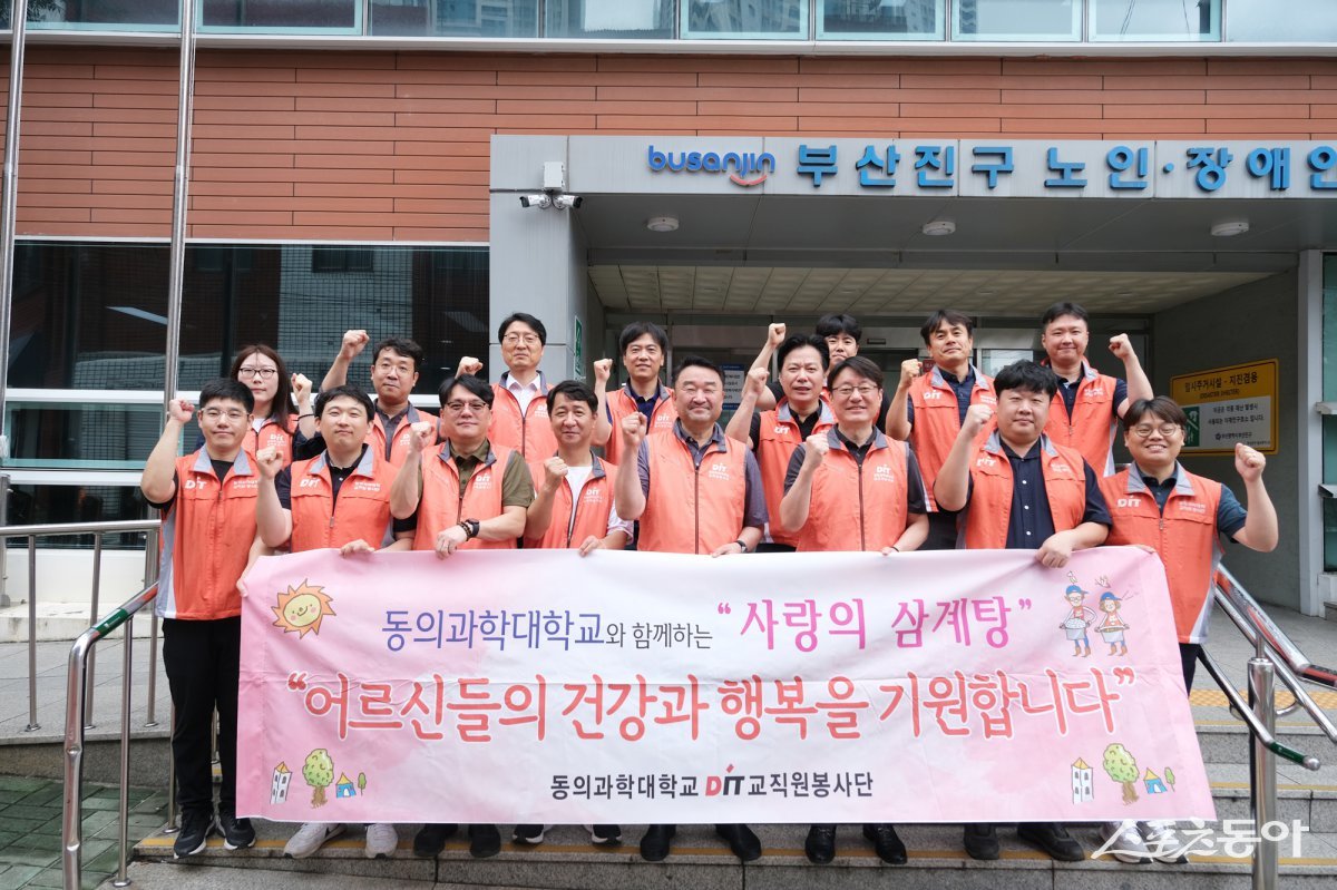 동의과학대학교 DIT 교직원봉사단이 지난 15일 ‘사랑의 삼계탕’ 나눔 봉사활동에 동참한 가운데 관계자들이 기념촬영을 하고 있다. (사진제공=동의과학대학교)