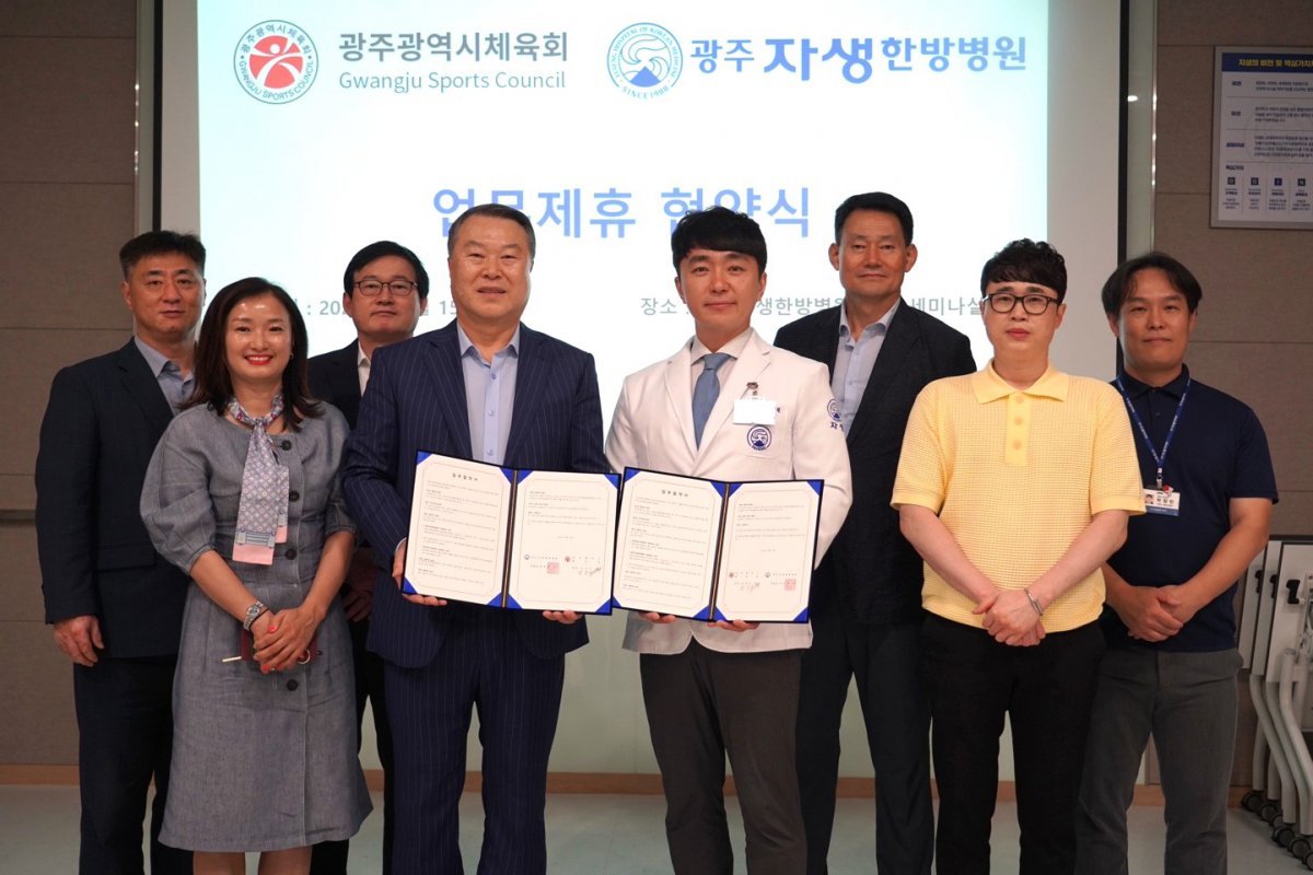 광주자생한방병원과 광주광역시체육회 관계자들이 기념촬영을 하고 있다 사진제공|자생한방병원