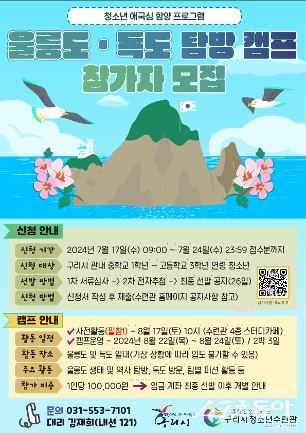 사진제공ㅣ구리시