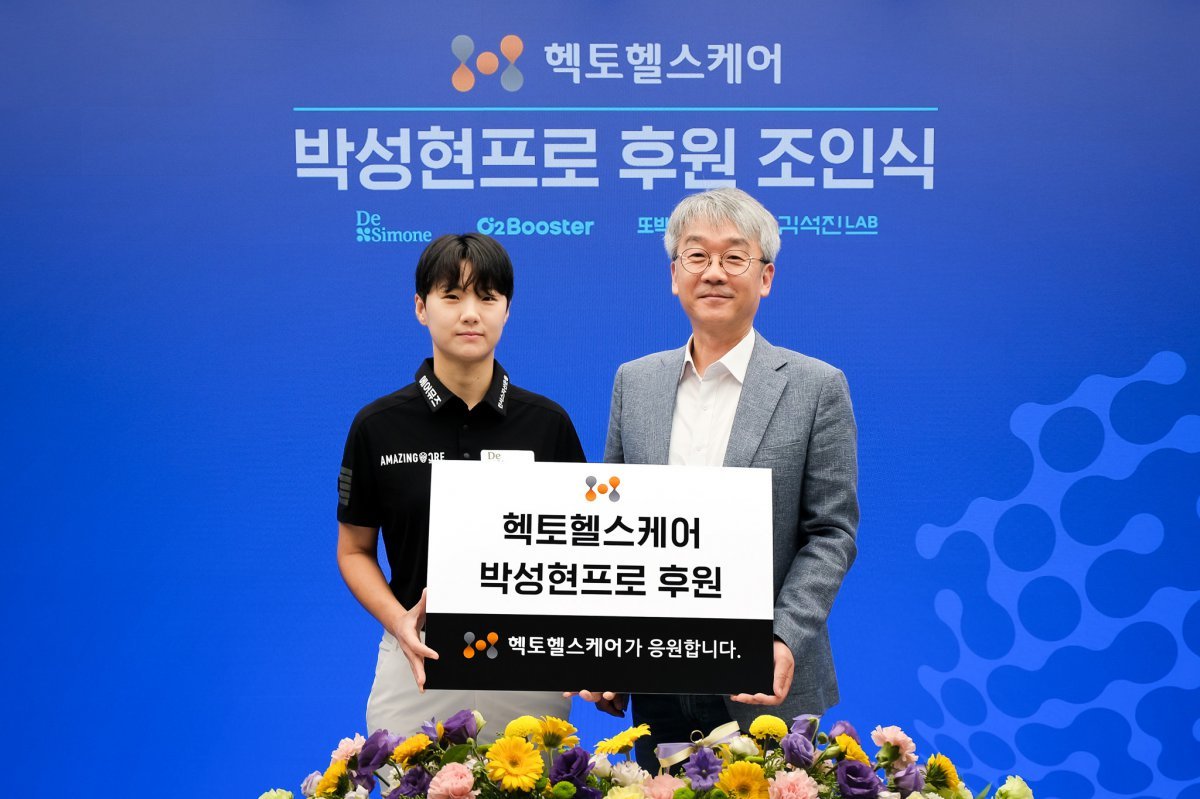 박성현(왼쪽)이 후원 조인식을 마친 뒤 헥토헬스케어 김석진 대표이사와 함께 포즈를 취하고 있다. 사진제공 | 세마스포츠마케팅