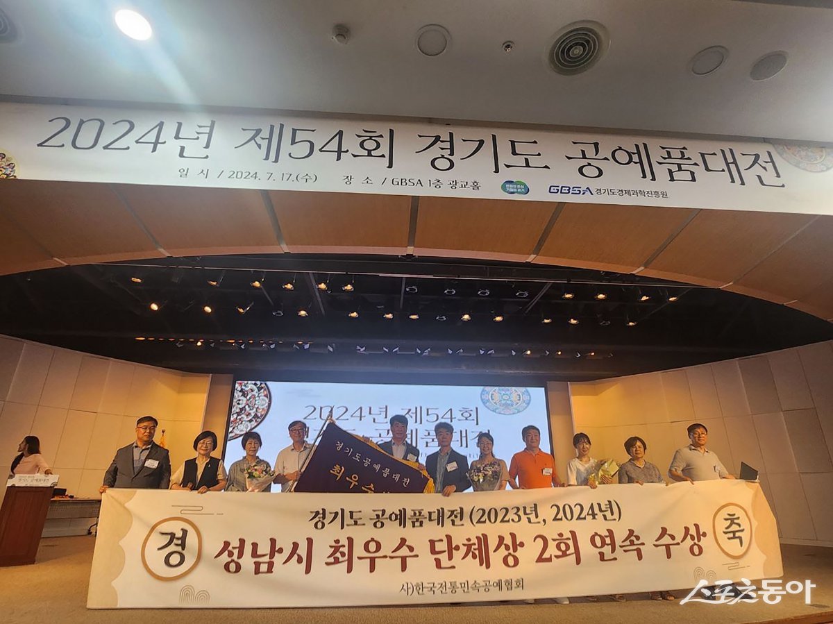 성남시가 17일 경기도경제과학진흥원 광교홀에서 제 54회 경기도공예품대전 최우수 단체상을 수상하고 있다. 사진제공ㅣ성남시