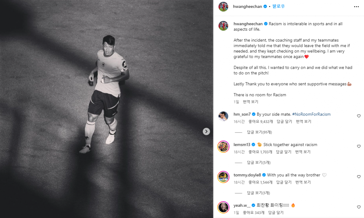 황희찬 SNS 글에 댓글을 단 손흥민. 사진=황희찬 SNS