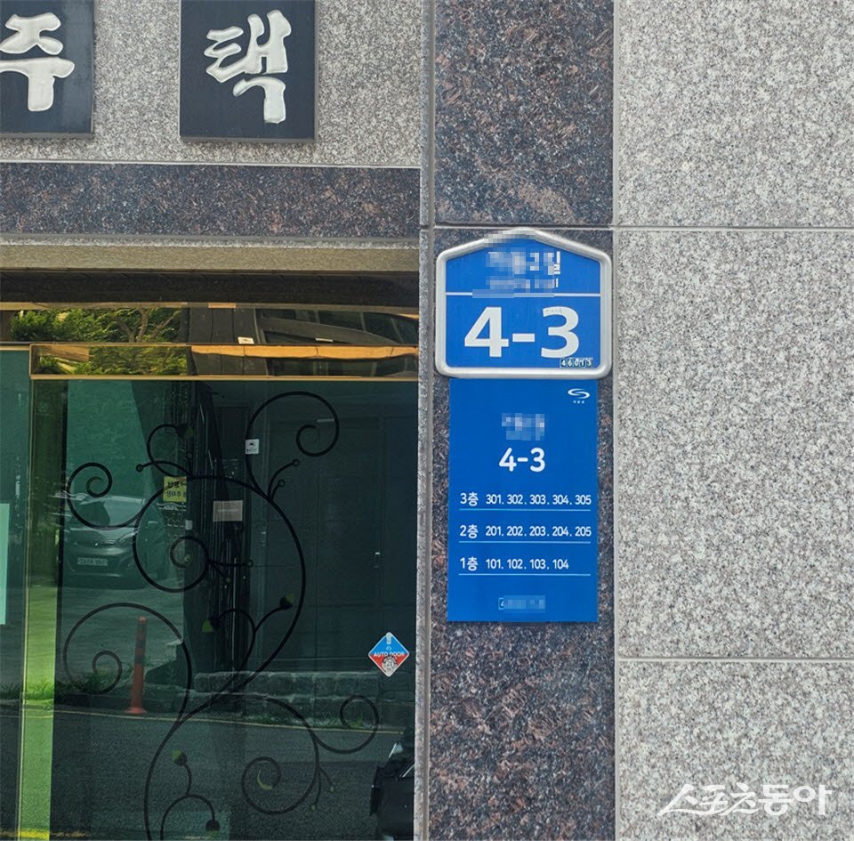 부산 기장군이 다가구주택에 무상 설치한 상세 주소 안내판. (사진제공=부산 기장군)