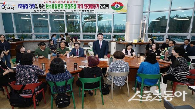 백경현 시장(서있는)이 17일 구리시 여성행복센터에서 개인 컵 사용 문화 활성화로 기후 위기 대응에 지역 환경 활동가 50명과 간담회를 개최하고 있다. 사진제공ㅣ구리시