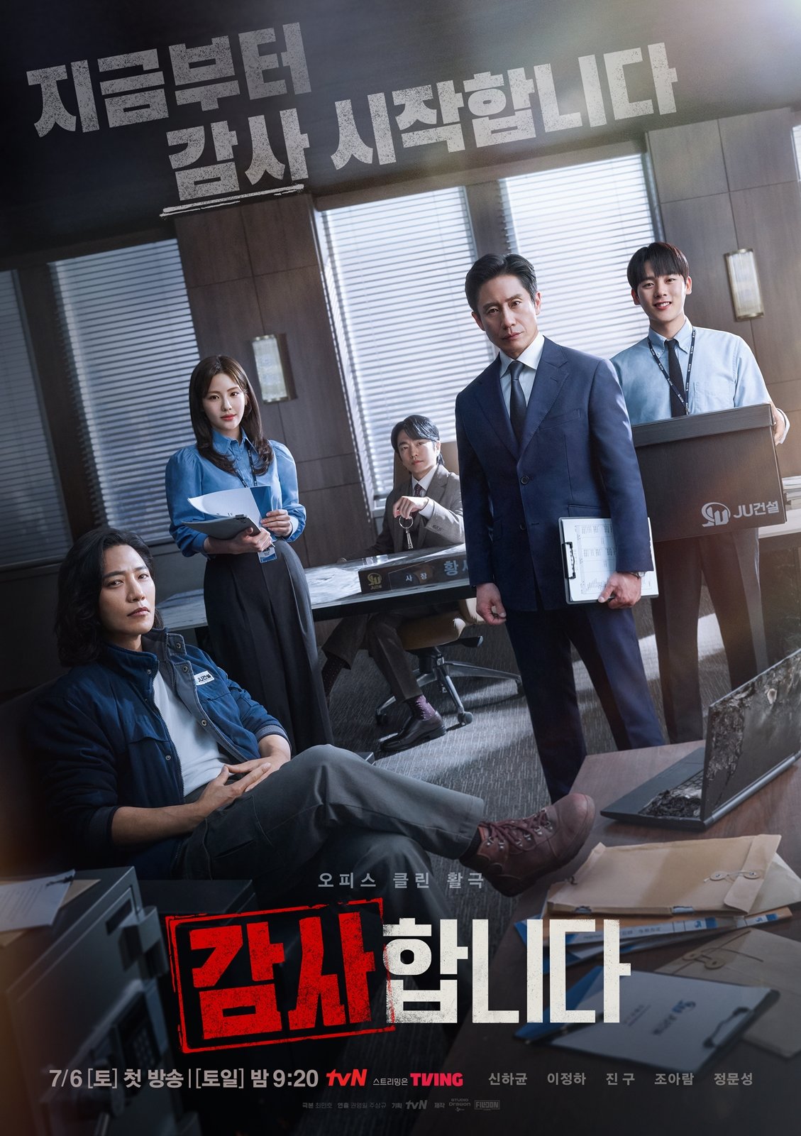 tvN 토일드라마 ‘감사합니다’ 포스터. 사진｜tvN