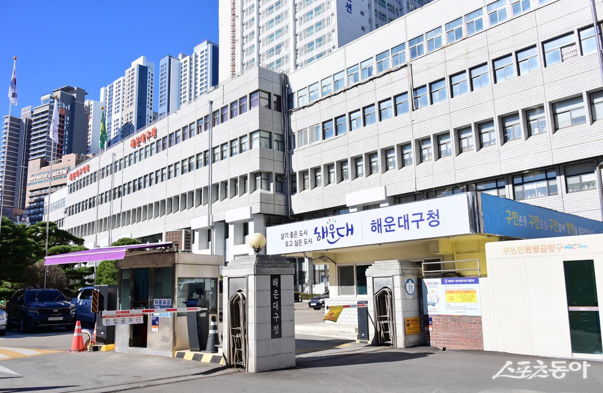 부산 해운대구청 전경. (사진제공=부산 해운대구)