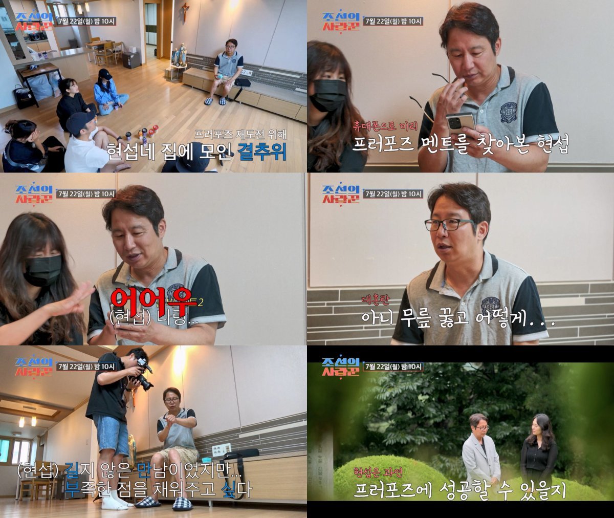 (사진제공 = TV CHOSUN 조선의 사랑꾼)