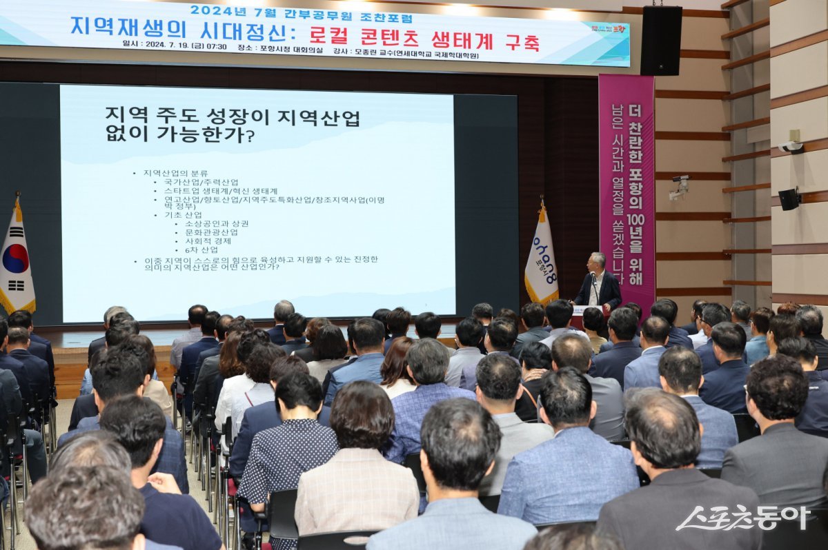연세대 모종린 교수가 포항시 간부공무원들을 대상으로 조찬포럼 강의를 진행하고 있다./사진=포항시