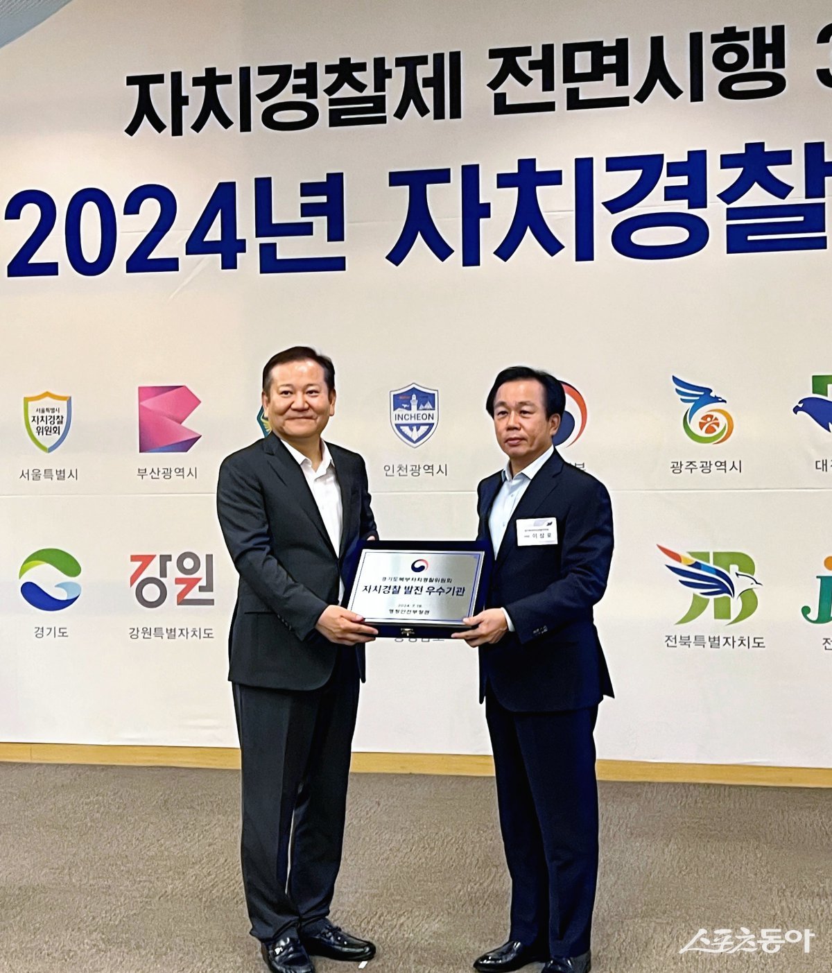 경기도북부자치경찰위원회는 지난 18일 2024년 행정안전부 주관 자치경찰위원회 활동사항 평가에서 이상민 행정안전부장관(윈쪽)으로부터 기관표창을 받고있다. 사진제공ㅣ경기도북부청