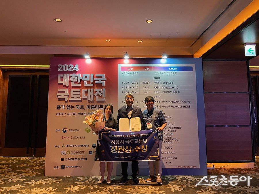 시흥시는 국토교통부, 국토연구원, 건축공간연구원이 공동 주최한 ‘2024 대한민국 국토대전’에서 소래너나들이센터로 주거·상업·업무 부문 국토교통부장관상을 수상했다(가운데 정용복 도시주택국장). 사진제공｜시흥시청 