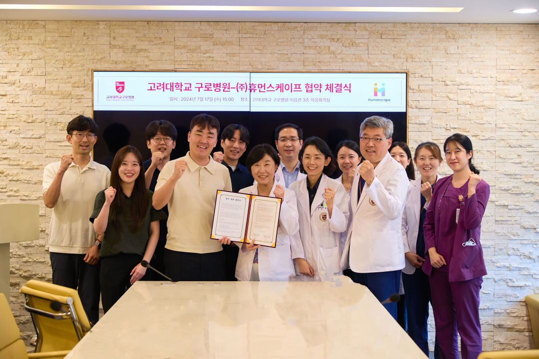 고려대구로병원과 휴먼스케이프의 희귀질환 건강 데이터 구축 업무협약식 사진제공|고려대구로병원