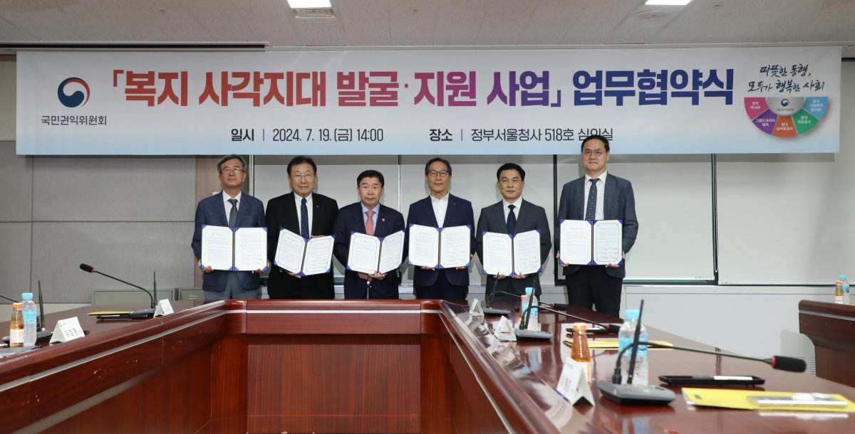 마사회를 비롯한 6개 기관의 ‘복지 사각지대 발굴과 지원 사업’ 업무협약식 사진제공|한국마사회