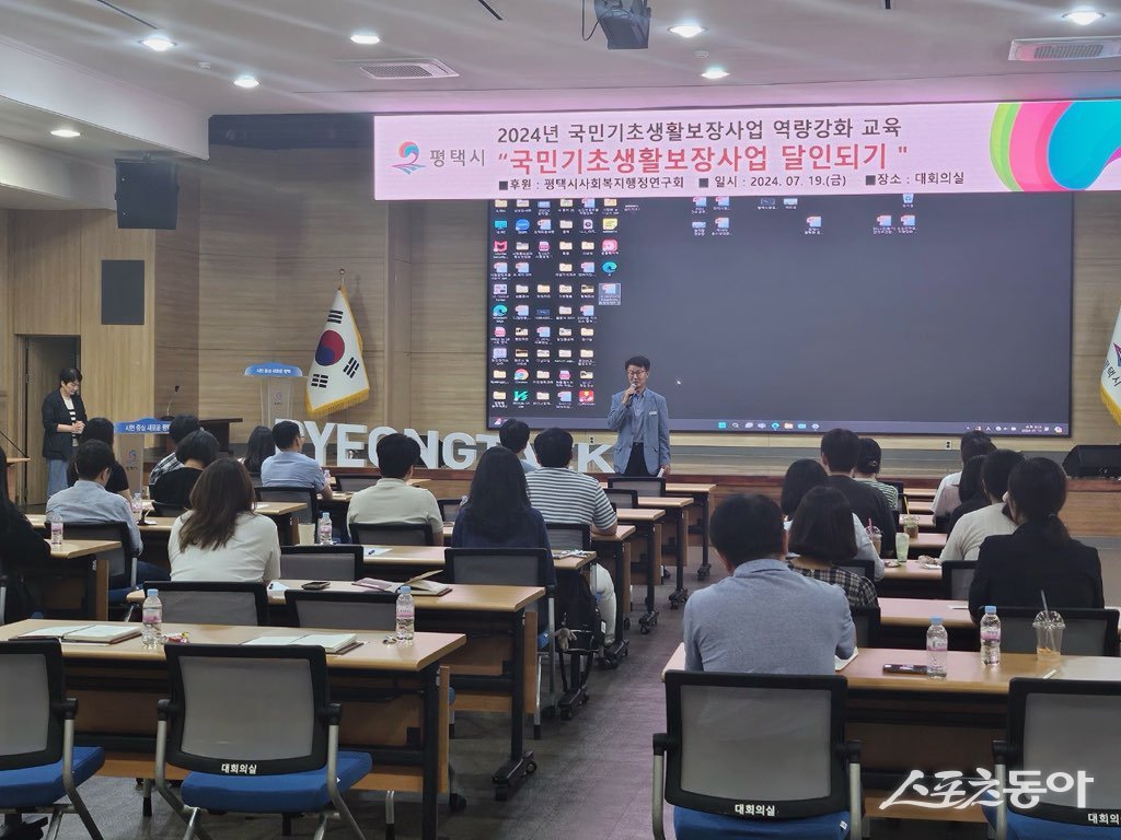 평택시 국민기초생활보장 업무 담당자 역량 강화 교육/평택시 제공