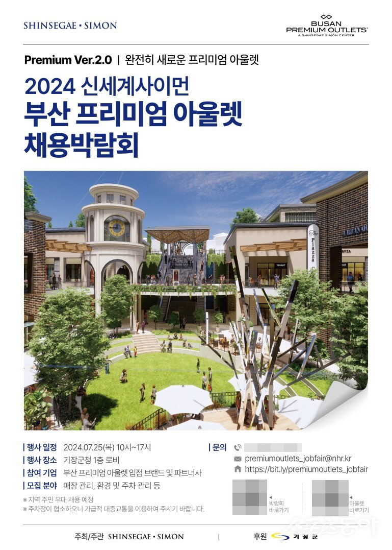 ‘2024 신세계사이먼 부산 프리미엄 아울렛 채용박람회’ 홍보 포스터. (사진제공=부산 기장군)