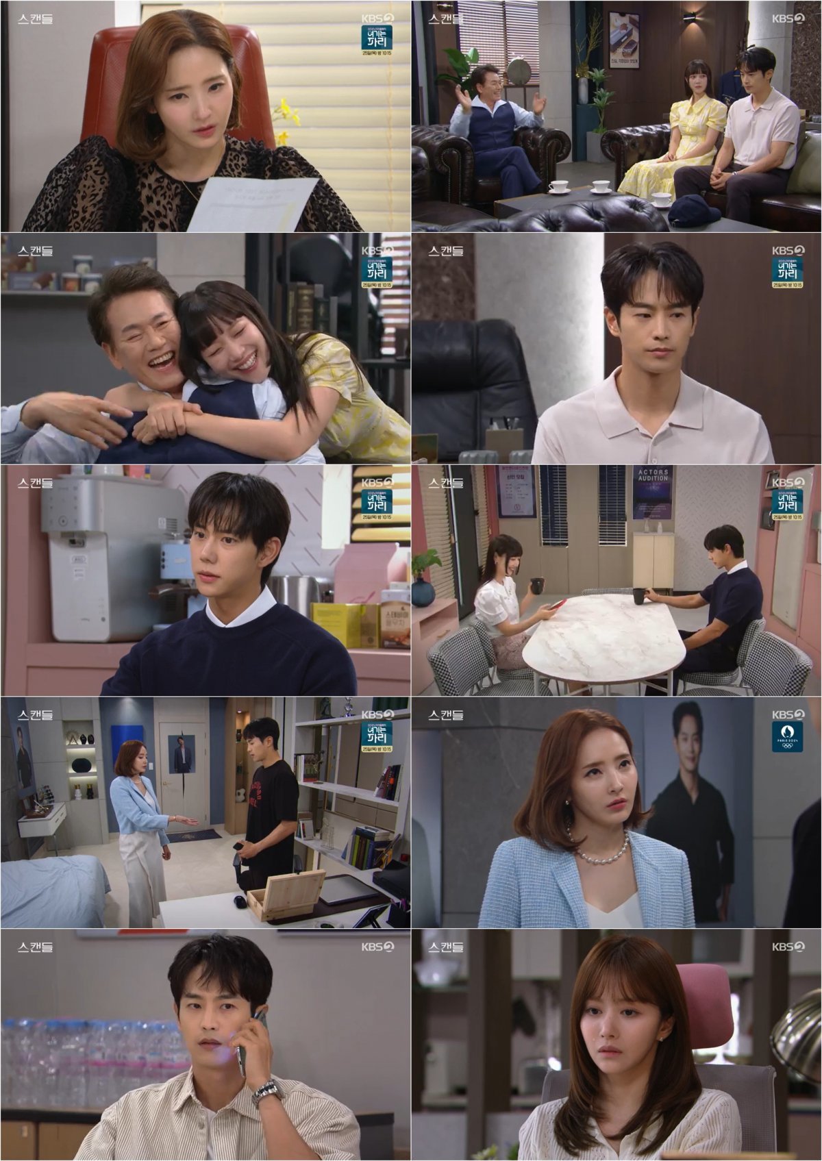 사진 제공: KBS 2TV 일일드라마 <스캔들> 방송 캡처