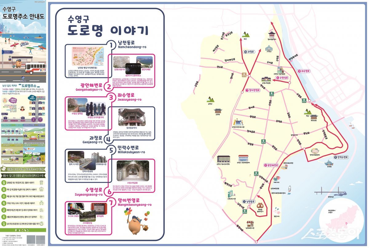 ‘도로명주소 접지형 안내지도’ 이미지. (사진제공=부산 수영구)