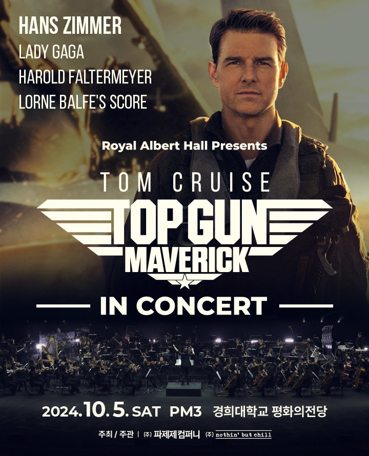탑건 매버릭 인 콘서트 월드투어 한국공연 포스터. 사진제공 | (주)낫싱벗칠