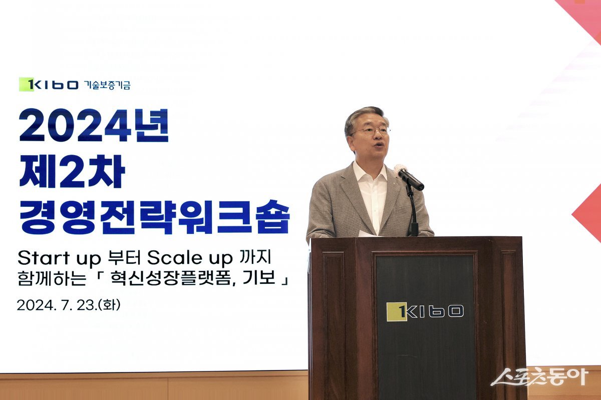 김종호 이사장이 23일 열린 2024년도 제2차 경영전략워크숍에서 모두발언을 하고 있다. (사진제공=기술보증기금)