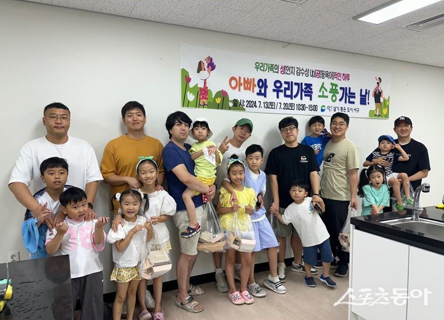 부산 서구가 ‘우리 가족의 성공적인 하루, 아빠와 우리 가족 소풍 가는 날’을 운영한 가운데 참여자들이 기념촬영을 하고 있다. (사진제공=부산 서구)