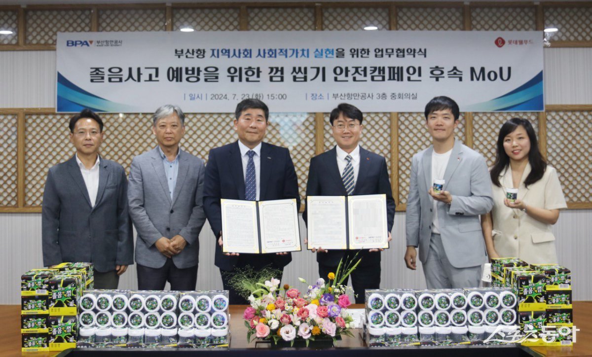 부산항만공사가 지난 23일 롯데웰푸드와 지역사회 공헌사업을 후원을 위해 업무협약을 체결한 가운데 관계자들이 기념촬영을 하고 있다. (사진제공=부산항만공사)