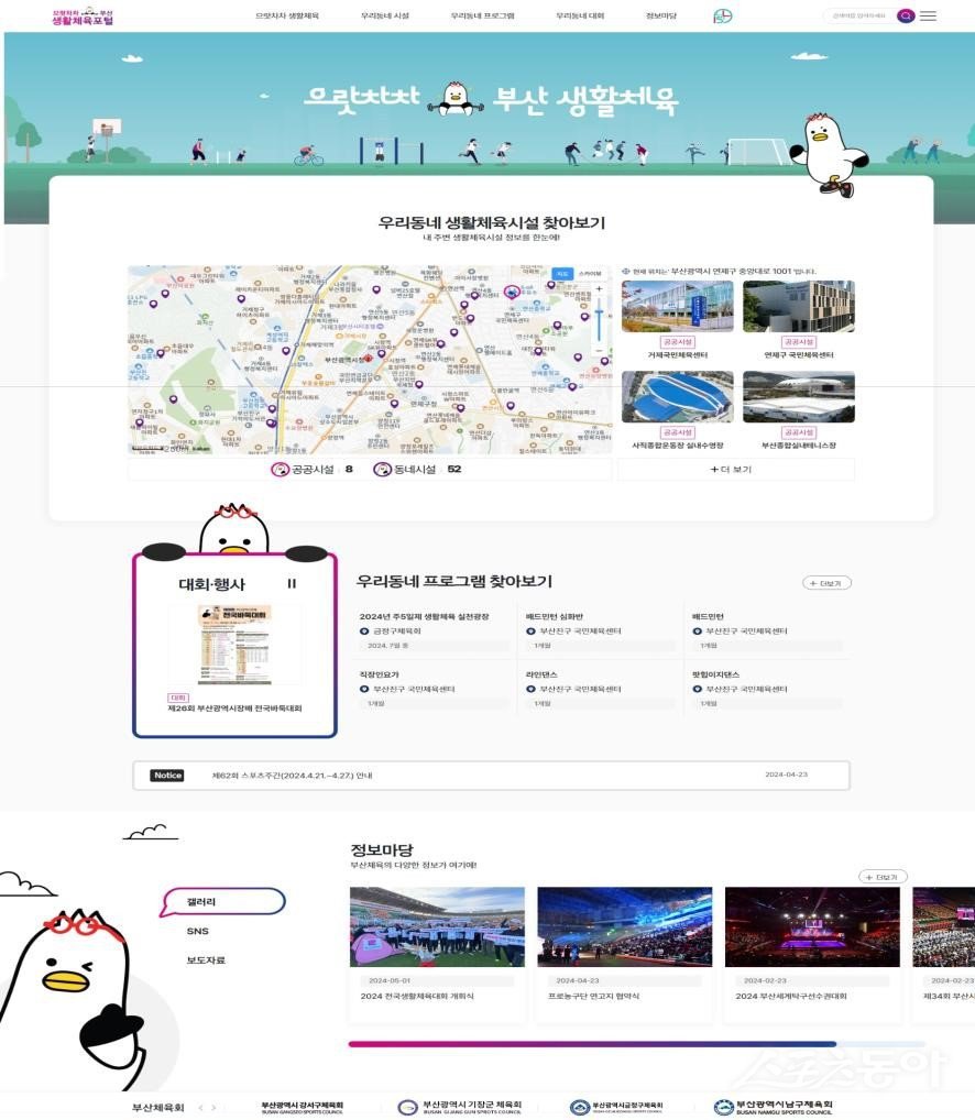 ‘으랏차차 부산 생활체육포털’ 메인화면. (사진제공=부산시)