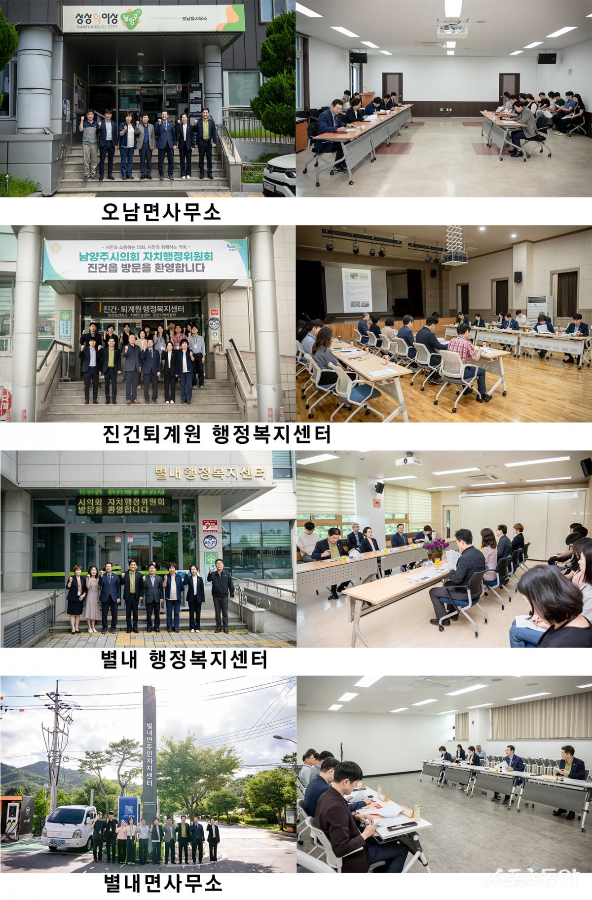 자치행정위원회는 지난 24일 남양주시 행정복지센터 등 방문하고 있다. 사진제공ㅣ남양주시의회