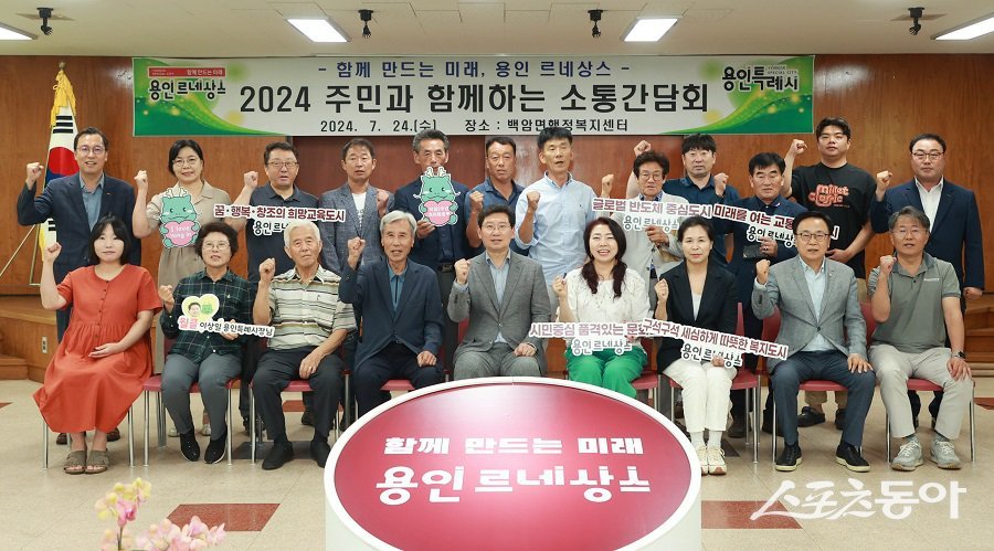 지난 24일 이상일 용인특례시장이 백암면 주민소통간담회 참가자들과 기념촬영을 하고 있다. 사진제공|용인시청